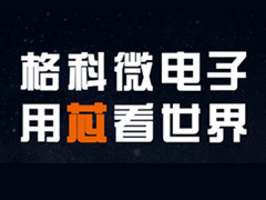 格科微