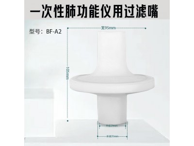 A2一次性肺功能仪用过滤嘴咬嘴呼吸过滤器过滤嘴图2
