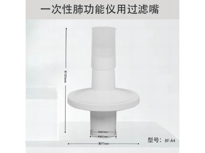 A4一次性肺功能仪用过滤嘴咬嘴呼吸过滤器过滤嘴图2