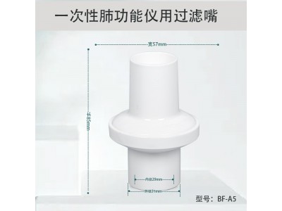 A5一次性肺功能仪用过滤嘴咬嘴呼吸过滤器过滤嘴图2