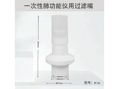 A6一次性肺功能仪用过滤嘴咬嘴呼吸过滤器过滤嘴图2