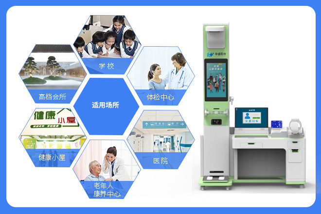 健康・医学 HIYO 健康一体机HS-V600_其他_医械库_智慧医械网-医疗器械综合门户网站