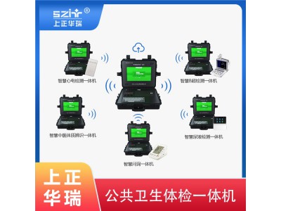 上正华瑞智能健康体检一体机/公卫体检系统图2