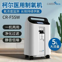 柯尔制氧机CR-F5W医用家用医用级别氧浓度