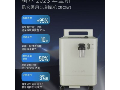 柯尔制氧机昆仑CR-C5W1图3