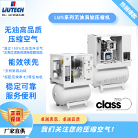LIUTECH柳泰克无油涡旋空压机LUS2-8