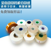 包药纸，分包纸