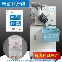 包药机，分包机