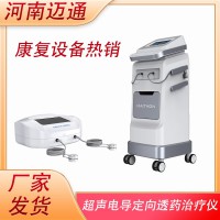 超声电导定向透药仪 超声波药物导入设别