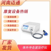 气压弹道式体外冲击波治疗仪