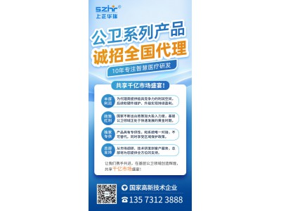 代理招募丨上正华瑞，邀您共建基层医疗新生态​图2