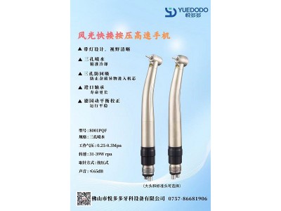 风光快接按压高速手机