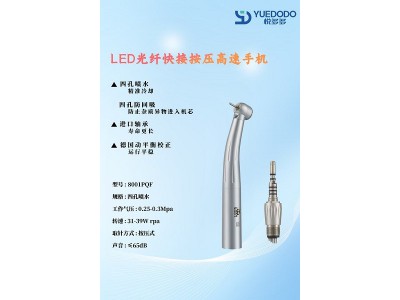 LED光纤快接按压高速手机