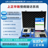 上正华瑞慢病随访系统/家医签约系统/智慧随访签约/数据质控