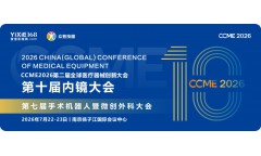 CCME2026全球医疗器械大会暨第十届内镜大会